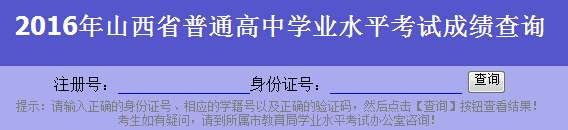 ɽʡW(xu)I(y)ˮƽԇk2016ɽЌW(xu)I(y)ˮƽԇɿԃϵy(tng)