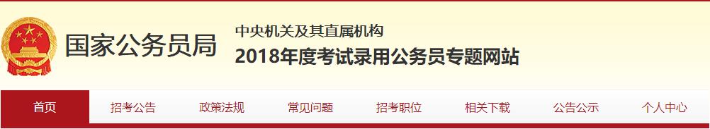 2018(gu)ҹ(w)Tԇɿ(j)ԃW(wng)ַbm.scs.gov.cn